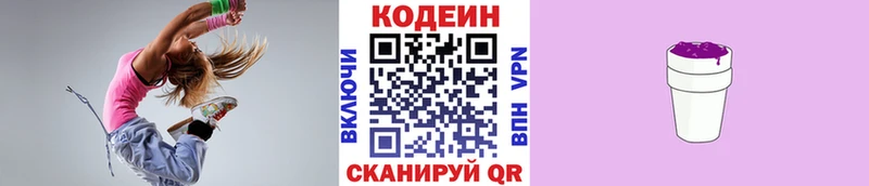 Кодеиновый сироп Lean Purple Drank Михайлов